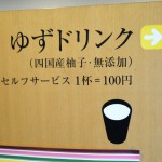 道後温泉向かいの一六本舗で松山スイーツのお土産を！店内にはゆずドリンクがあり、心も体も温れるよ