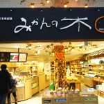 道後温泉商店街の「みかんの木」は愛媛県ならではのみかん専門店！
