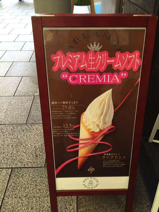 広島 クレミアソフトクリーム