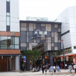 松山の大街道商店街と銀天街を歩いて松山市駅まで行ってみた感想