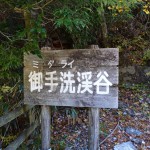 天川村のみたらい渓谷を歩いてみた感想と写真のまとめ