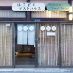 レトロな雰囲気の元お茶屋さん「函館ゲストハウス」に宿泊した感想