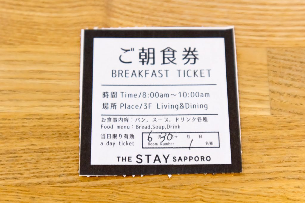 The Stay Sapporo朝食券 ふらっと