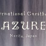 成田空港に近い「インターナショナル ゲストハウス アズール成田」宿泊体験記