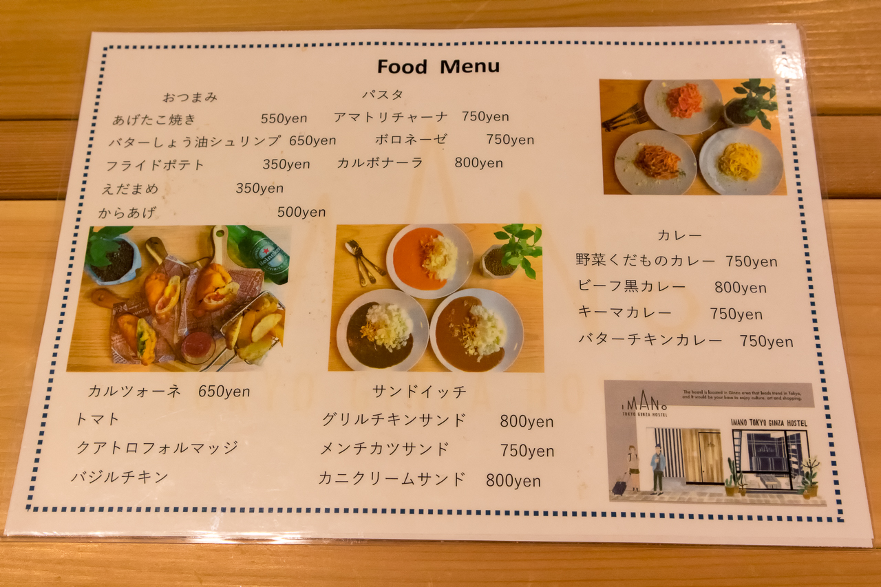 IMANO TOKYO GINZA HOSTEL2階カフェバーラウンジのメニュー
