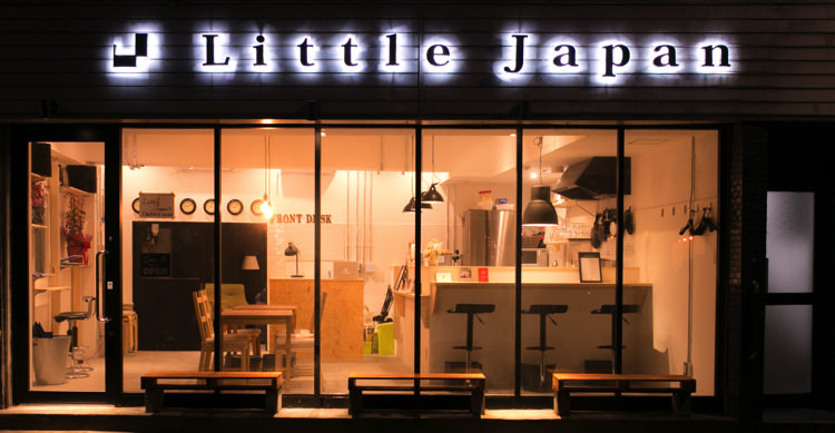 ゲストハウスLittle Japan